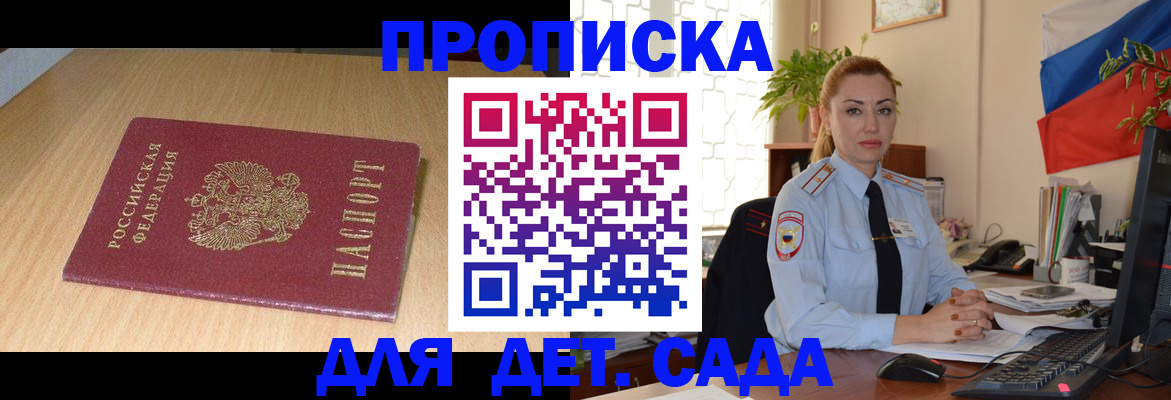 прописка 2025 в Черногорске