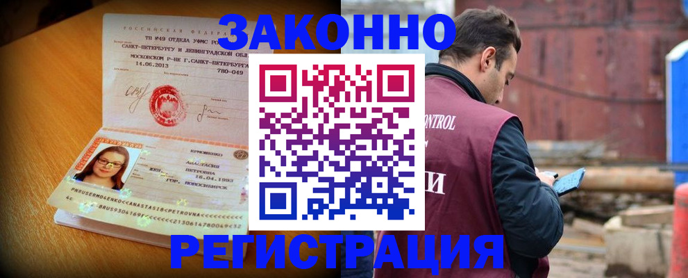 прописка для школы в Черногорске