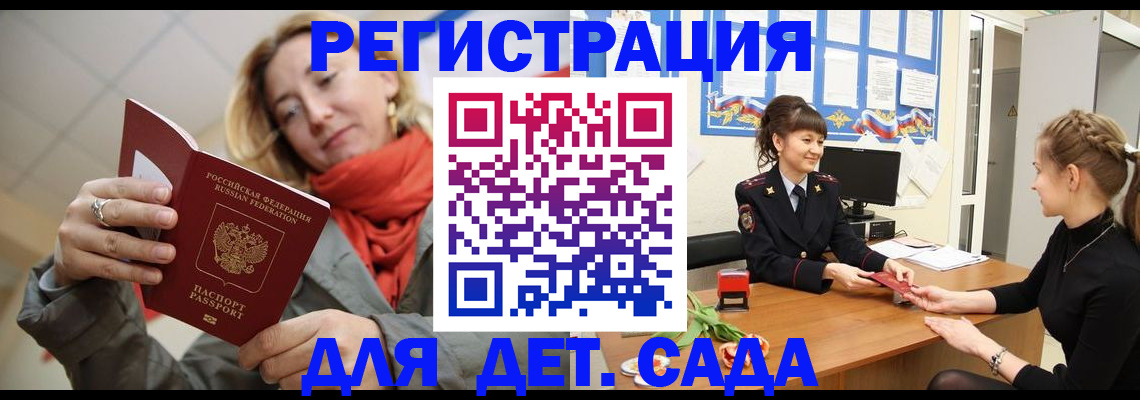 временная регистрация в квартире в Черногорске